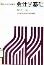 会计学基础
