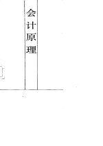 会计原理