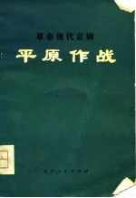 平原作战 革命现代京剧