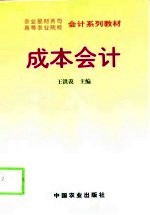 成本会计