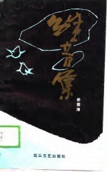 雏音集