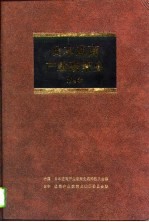 日本通商产业政策史 第4卷 第1期 战后复兴时期 3