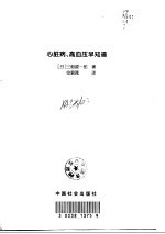 心脏病、高血压早知道