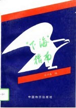 “下海”指南