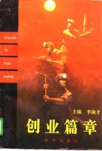 创业篇章