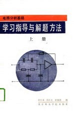 学习指导与解题方法 上