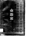 泰县金融志