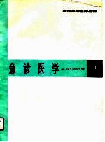 急诊医学