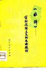 水浒 宣扬投降主义的反面教材