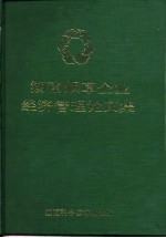 湖南烟草企业经济管理论文集