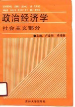 政治经济学 社会主义部分