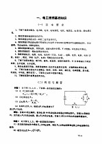 计量技术考核纲要 电学与磁学计量分册 第5章 电学计量