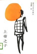 上帝之子