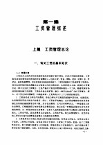 现代管理制度·程序·方法范例全集 工资管理卷