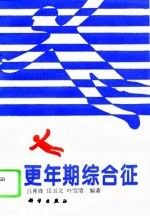 更年期综合征