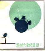 五颜六色的童话 深兰篇