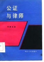 公证与律师