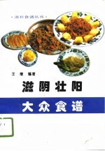滋阴壮阳大众食谱