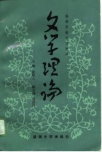 文学理论