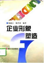企业形象塑造