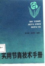 实用节育技术手册