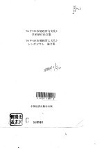 94中日《市场经济与文化》学术研讨会论文集