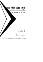 重整旗鼓 企业的振兴与竞争