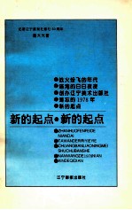 新的起点
