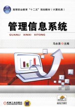 管理信息系统