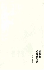 姨妈的后现代生活