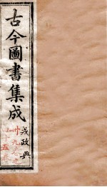 戎政典 卷39-45