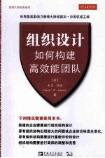 组织设计 如何构建高效能团队