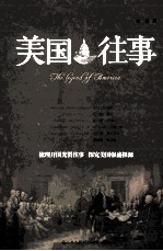 美国往事