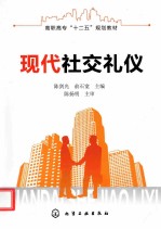 现代社交礼仪