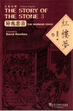 汉英对照 红楼梦 3 异兆悲音