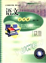 语文 公共课
