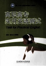 高职高专实用英语测试