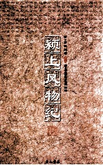 颖上风物纪