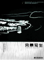 风景写生