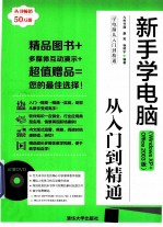 新手学电脑从入门到精通 Windows XP+Office 2003版