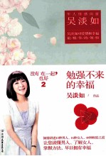 勉强不来的幸福 没有在一起,也好 2