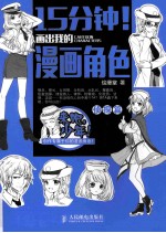 15分钟!画出我的漫画角色 侦探篇