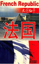 法国 第2版