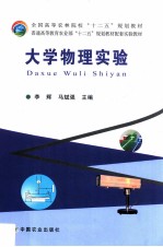 大学物理实验