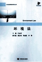 环境法