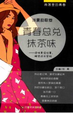 青春总兑抹茶味
