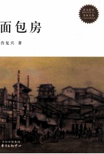 面包房