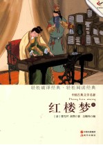 红楼梦 上