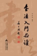 书法入门必读