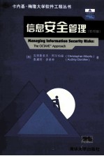 信息安全管理 影印版